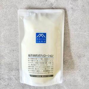 松山油脂 ゆず ボディローション Mマーク 詰替 280ml シアバター グリセリン 乾燥 保湿 潤い 敏感肌 天然保湿 身体 全身  無着色｜hocoro