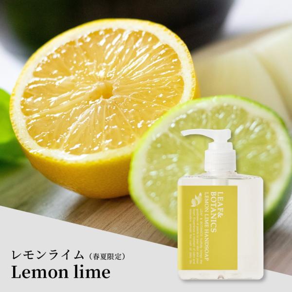 松山油脂 ハンドソープ レモンライム 春夏限定 リーフ＆ボタニクス 無香料 無着色 無添加 泡 清潔...