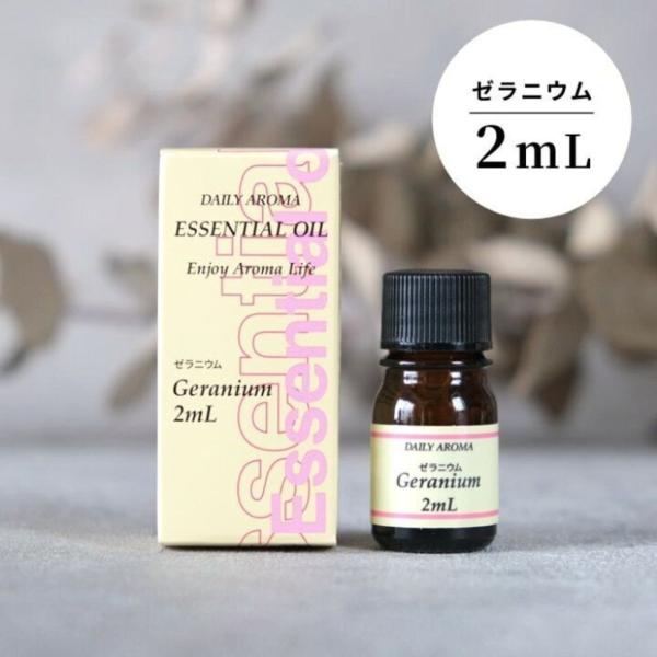 エッセンシャルオイル ゼラニウム 精油 アロマオイル アロマテラピー  2ml メール便対応