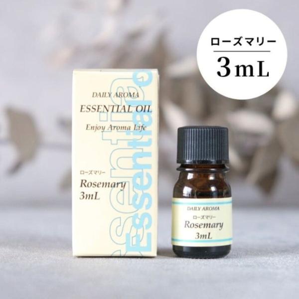 エッセンシャルオイル ローズマリー 精油 アロマオイル アロマテラピー  3ml メール便対応