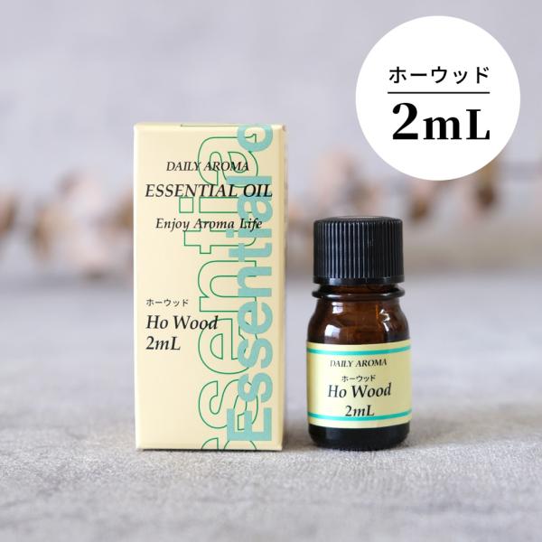 エッセンシャルオイル ホーウッド 精油 アロマオイル アロマテラピー 2ml メール便対応