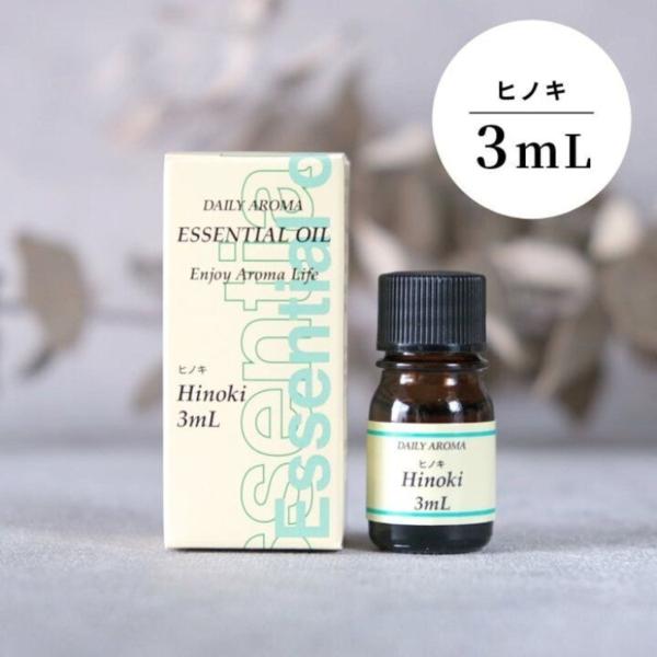 エッセンシャルオイル ヒノキ 檜 精油 アロマオイル アロマテラピー  3ml メール便対応
