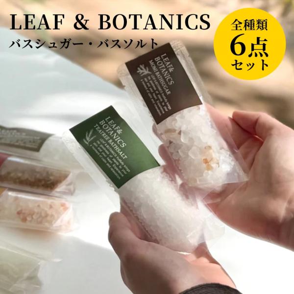 松山油脂 入浴剤 バスソルト バスシュガー 6点セット プレゼント メール便 リラックス ラベンダー...