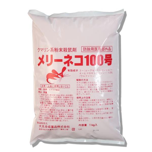 あすつく ネズミ駆除 メリーネコ100号1kg 業務用殺鼠剤 アレンジ自在 ワルファリン系 プロが使...