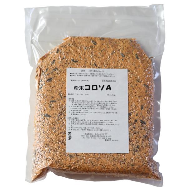ネズミ駆除 粉末コロソA 1kg 業務用殺鼠剤 真空パックで長期保存可能 そのまま置くだけ 毒餌 ド...