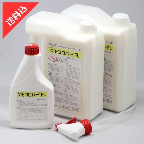 あすつく クモの巣対策 クモコロパーFL クモの巣 予防薬剤スプレー (2L×2+500mL)1セッ...