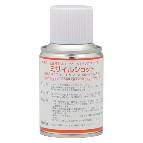 ユスリカ チョウバエ駆除 ミサイルショット 90ml  殺虫剤 工場 倉庫 異物混入対策 エアゾール...