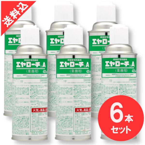 あすつく ゴキブリ駆除 エヤローチA 420ml ×6本セット スプレー 害虫 プロ ペルメトリン ...