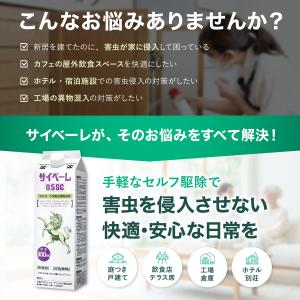 あすつく ムカデ ヤスデ駆除 サイベーレ 0....の詳細画像2
