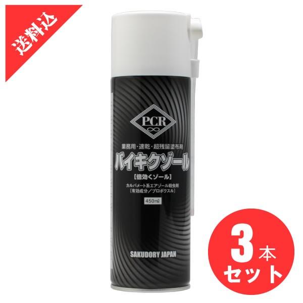 あすつく バイキクゾール 450ml×3本セット 業務用・速乾・超残留塗布剤 効果 害虫駆除 殺虫剤...