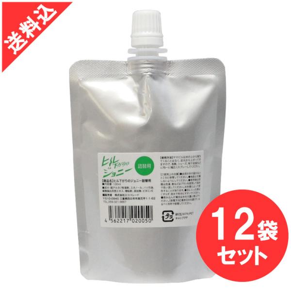 あすつく ヒル下がりのジョニー 100ml詰替え用×12袋セット ディート不使用 ヤマビル用忌避剤 ...