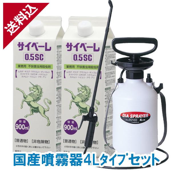 あすつく ムカデ ヤスデ駆除 サイベーレ 0.5SC 900ml×2本＋国産噴霧器4Lタイプセット ...