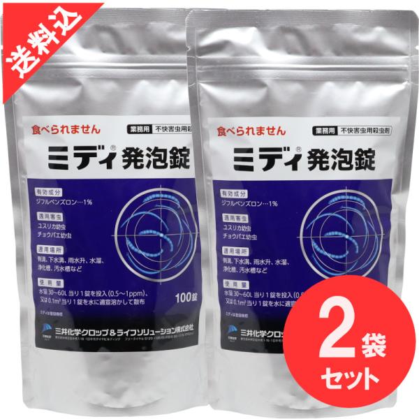 あすつく 殺虫剤 ミディ発泡錠 1％ （3g x 100錠入）×２袋セット 脱皮阻害型 殺虫剤 ユス...