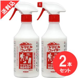 あすつく ヤマビル駆除 ヤマビルファイター 500ml×２本セット イカリ消毒 効果 液体 林野作業 アウトドア キャンプ 登山 吸血 対策｜害虫・ねずみのセルフ駆除 豊栄薬品