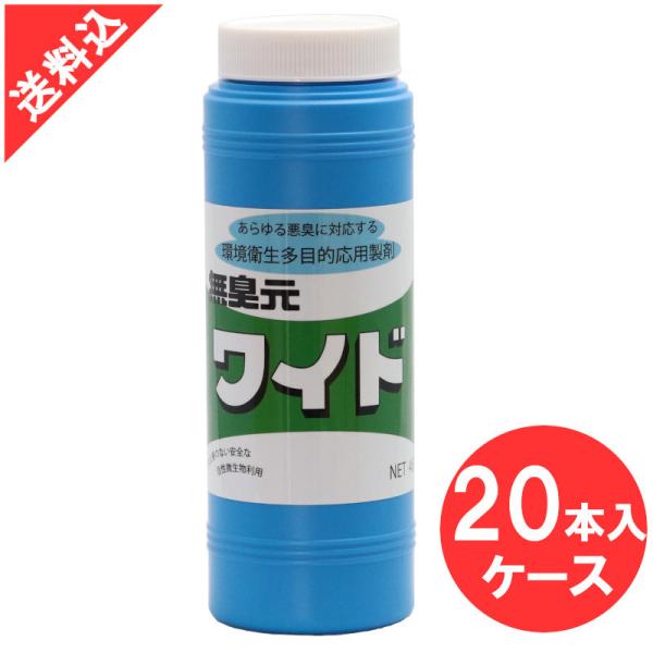 生ごみ ヘドロの消臭剤 無臭元ワイド460g × 20本入り 悪臭対策 清掃 側溝 排水