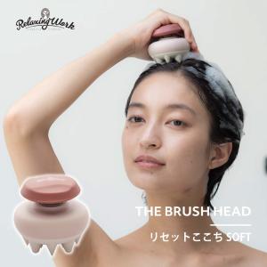 リセットここち SOFT RelaxingWork NH3745 羽立工業 お風呂 マッサージ グッツ リラックス セルフケア バスタイム 頭皮ケア 頭頂部 生え際 こめかみ 後頭部