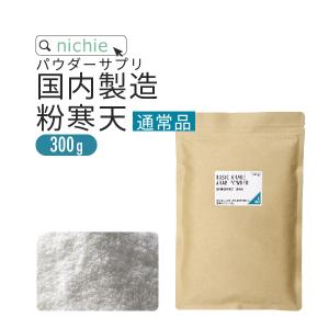 【通常品】 寒天 粉末 粉寒天 300g 長野県 国内製造 寒天ゼリー お菓子作り 食物繊維 ファイバー補給 水溶性食物繊維 粉末寒天 粉 かんてん｜nichie ニチエー