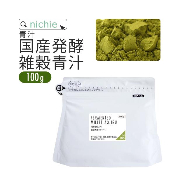 雑穀 青汁 ミックス 100g 国産（粉末 サプリ 大麦若葉 桑の葉茶 明日葉茶 ケール モリンガ茶...