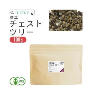 オーガニック チェストツリー 100g 有機 チェストベリー の ハーブティー