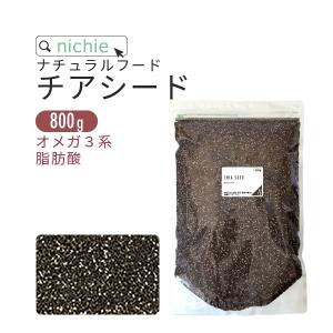 チアシード ブラック 800g（chia seeds）
