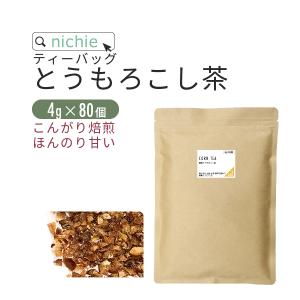 とうもろこし茶 ティーバッグ 4g×80個 コー...の商品画像