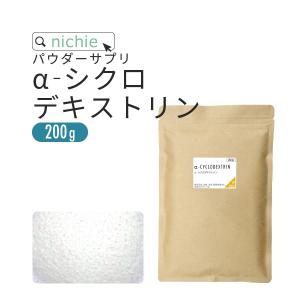 α-シクロデキストリン 200g サイクロデキストリン 環状オリゴ糖 とも呼ばれ 水溶性 で 難消化性 の 食物繊維 と同じ働きも P120｜nichie ニチエー