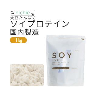 ソイプロテイン 大豆 1kg（女性 甘味料 香料無添加 大豆たんぱく Soy protein）｜hogarakagenki