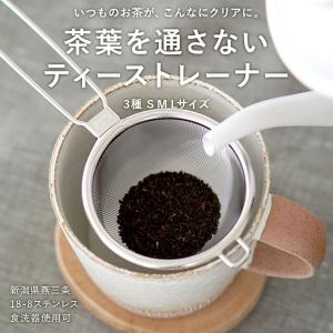 茶こし網 茶葉を通さないティーストレーナー M...の詳細画像1