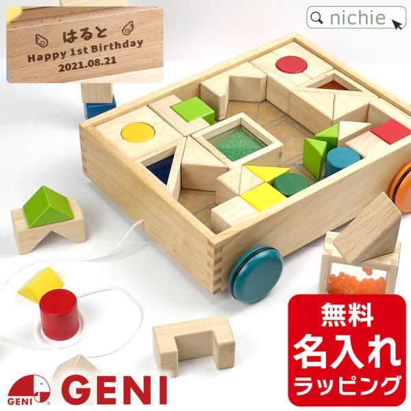 エドインター 積み木 名前入り つみき 積木 木 1歳 知育 デザインつみき (出産祝い 名入れ 男...