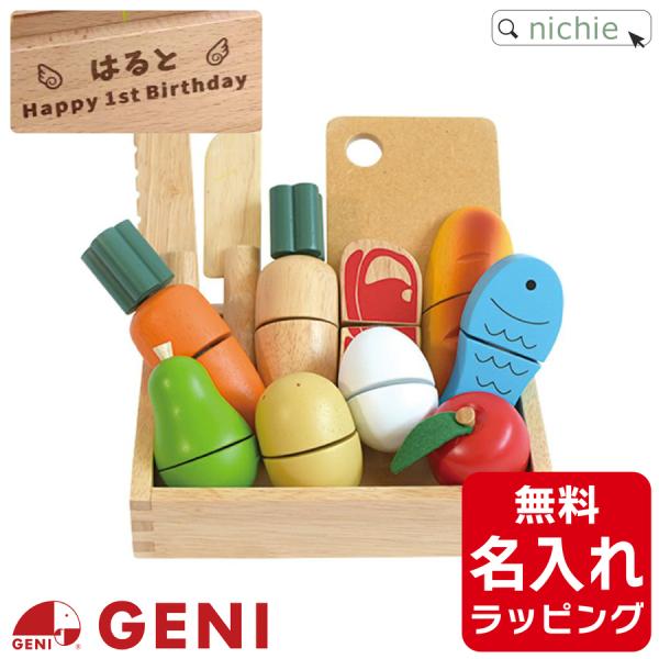 GENI 積み木 名入れ ファーストリトルシェフ First Little Chef おままごと (...