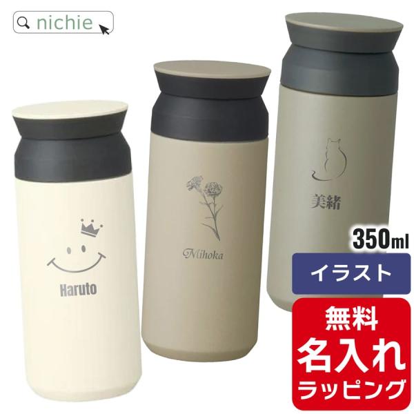 キントー タンブラー 名入れ トラベルタンブラー 350ml KINTO (水筒 マグボトル ステン...