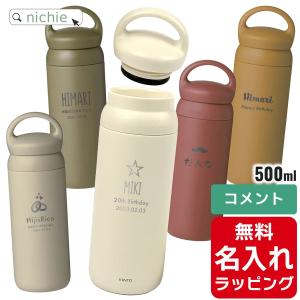 KINTO（キントー） タンブラー 名入れ デイオフ タンブラー 500ml