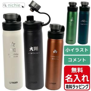 タイガー魔法瓶 タイガー 水筒 名入れ 真空断熱炭酸ボトル ステンレス