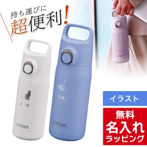 タイガー 水筒 名入れ ステンレス 500ml TIGER MTA-J050 清潔 保冷 保温 マグボトル ステンレスボトル プレゼント ギフト 有料 ラッピング