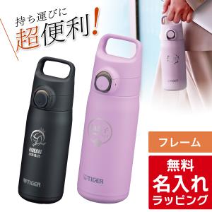 タイガー 水筒 名入れ ステンレス 500ml TIGER MTA-J050 清潔 保冷 保温 マグボトル ステンレスボトル プレゼント ギフト 有料 ラッピング