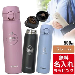 タイガー 水筒 名入れ 500ml TIGER MKR-W050 (保温 保冷 食洗器対応 パッキン一体型せん ワンプッシュ 真空断熱 軽量 ギフト ) 単品ラッピング