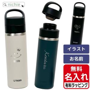 タイガー魔法瓶 タイガー マグ 水筒 大人 名入れ 600ml TIGER MKB-T060