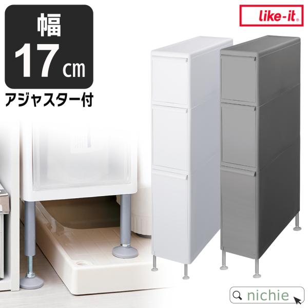 like-it 収納 隙間収納 スリムストレージ トールストッカー 3段 幅17cm TS-111L...