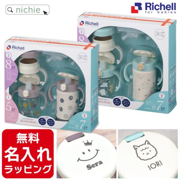 リッチェル ステップアップマグセットRプレミアム Richell (水筒 マグボトル ステンレスボト...