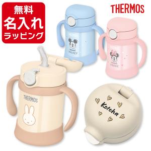 サーモス 水筒 名入れ ベビーストローマグ 子供用 250ml Thermos FJT-250 魔法びん 保冷専用 キッズ ギフト プレゼント クリスマス
