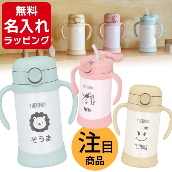 サーモス 水筒 名入れ ベビーストローマグ 子供用 350ml Thermos FJL-350 FJ...