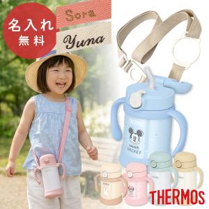出産祝い 名入れ ストローマグ サーモス リング ボトルホルダー セット 水筒 Thermos FJT-250 FJT-350 ショルダー 保冷 子供用 ギフト プレゼント ラッピング