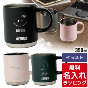 サーモス マグカップ 名入れ 350ml JDS-351 Thermos 食洗器対応 スタッキング (ギフト) 単品ラッピング クリスマス