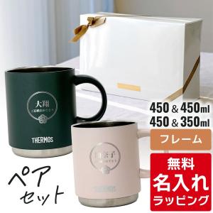 THERMOS（サーモス） ペアセット 真空断熱 マグカップ 450ml 2個セット