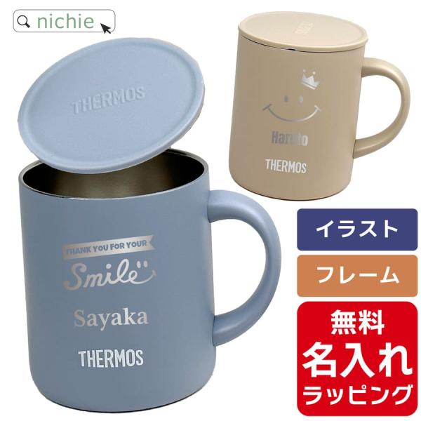 サーモス マグカップ 名入れ 280ml JDG-282C Thermos (フタ付き 真空断熱 お...