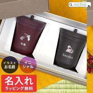 THERMOS（サーモス） 保温湯呑み 名入れ 200ml ペアセット JCZ-200