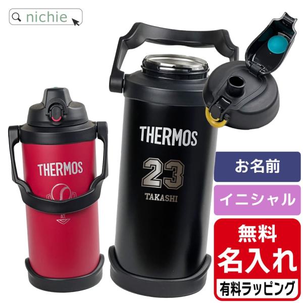 サーモス 水筒 名入れ スポーツジャグ 3L FJQ-3000 Thermos (マグボトル ステン...