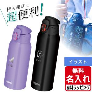 サーモス 水筒 名入れ 800ml 1000ml 0.8L 1L 真空断熱スポーツボトル FJS-800F FJS-1000F 保冷 THERMOS 大容量 水分補給 お手入れ簡単