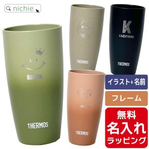 サーモス タンブラー 名入れ 420ml  JDM-420 Thermos (ステンレス おしゃれ ギフト プレゼント) 単品ラッピング クリスマス