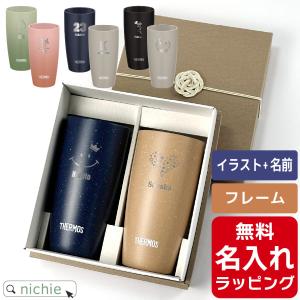 THERMOS（サーモス） タンブラー 名入れ 420ml ペアセット JDM-420